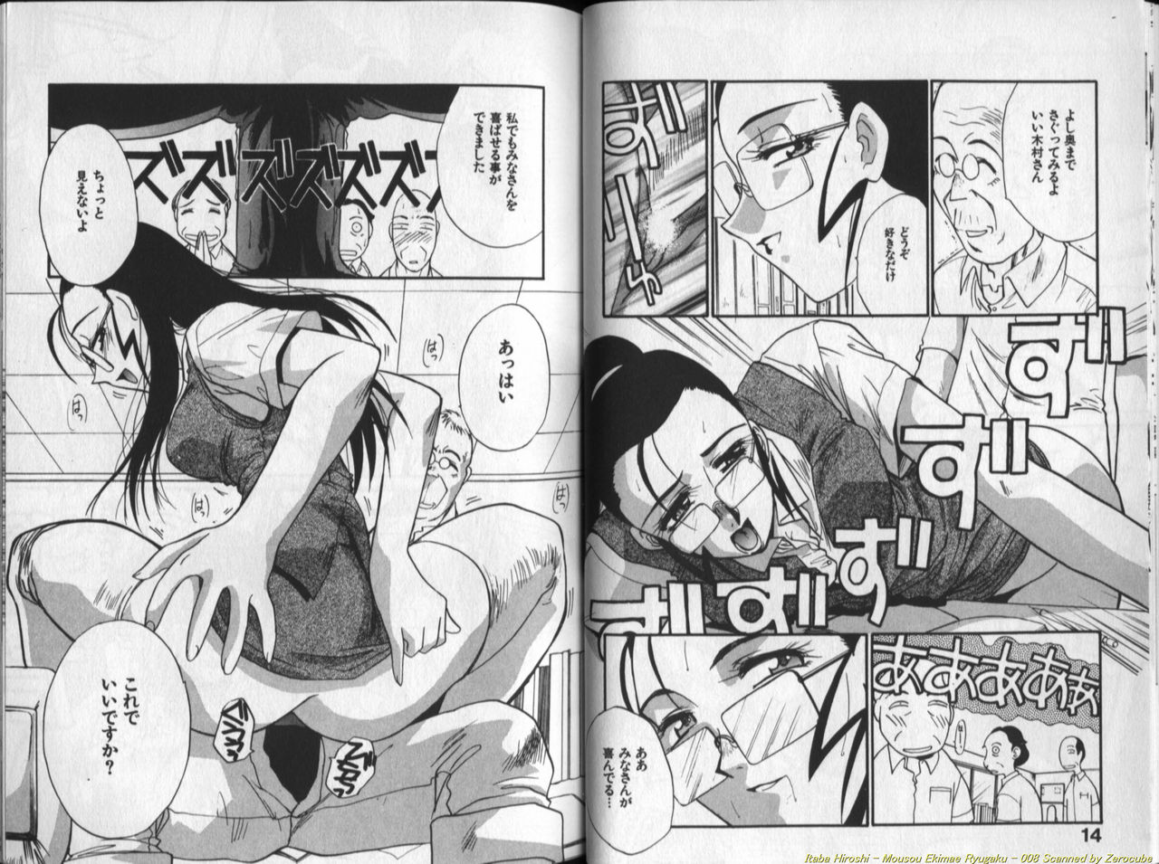 Mousou Ekimae Ryugaku page 9 full