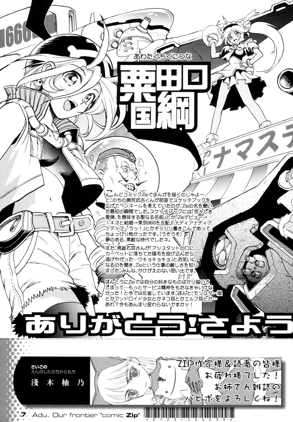 Sayonara! Zip page 9 full