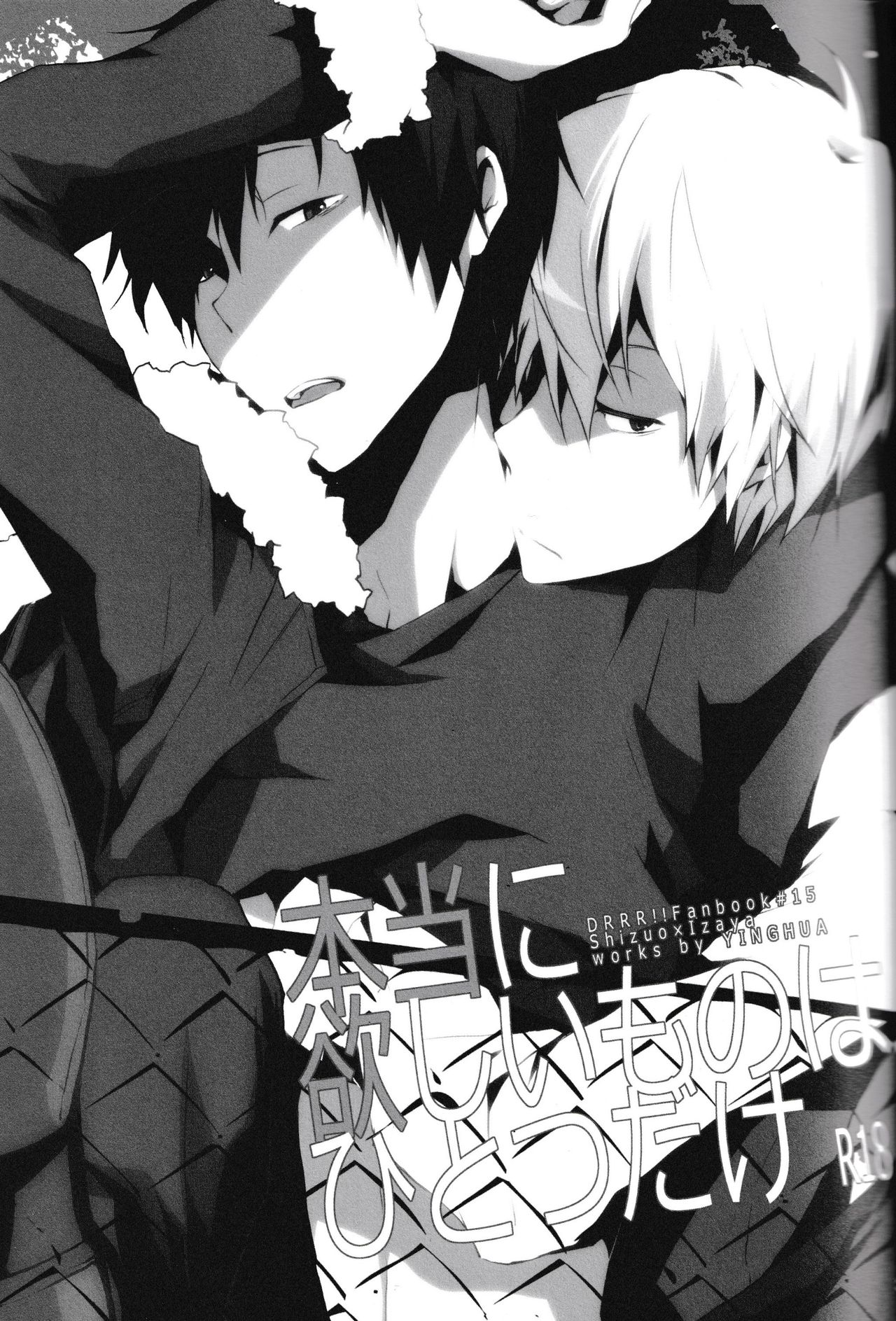 Hontouni Hoshii Mono wa Hitotsu dake page 3 full