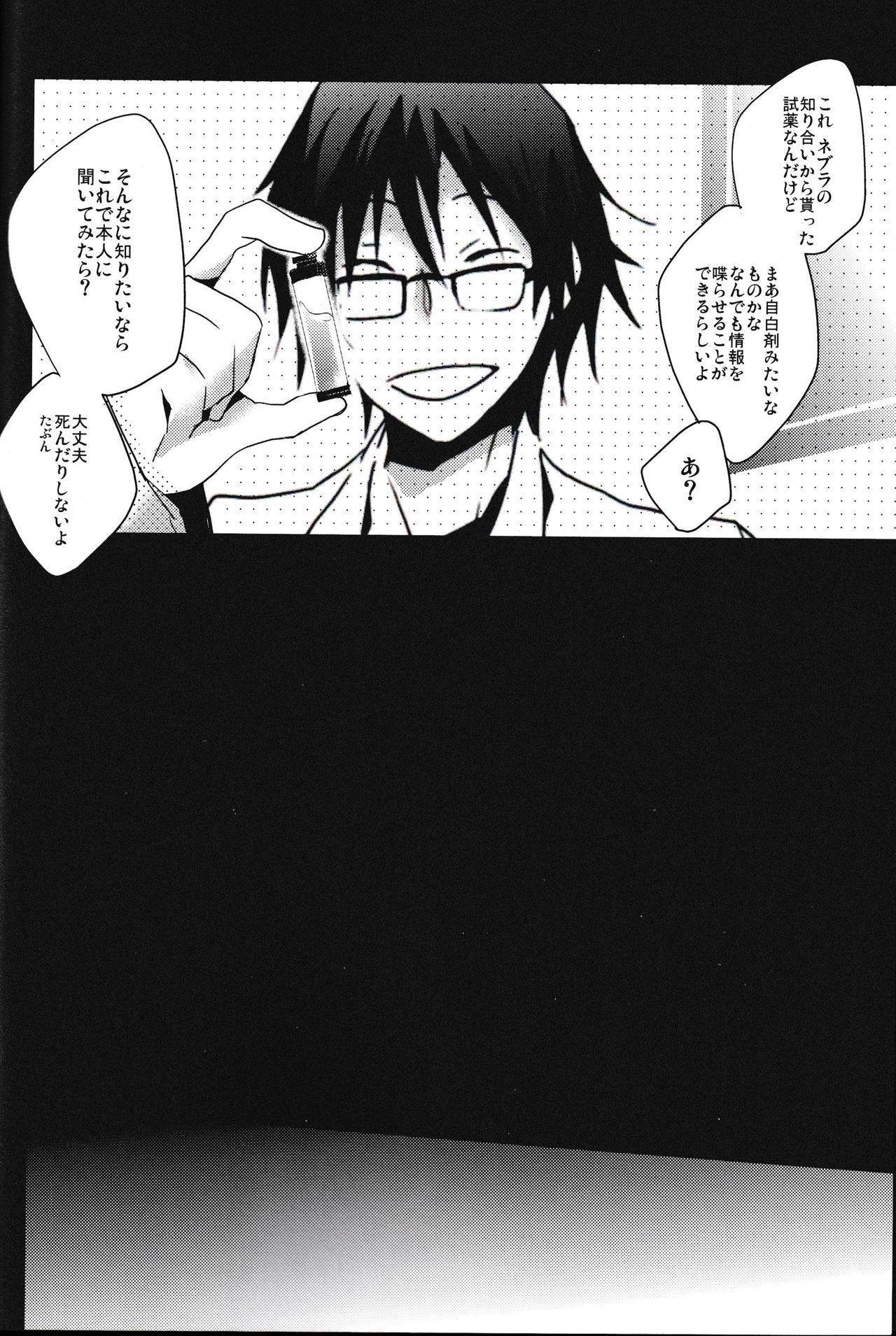 Hontouni Hoshii Mono wa Hitotsu dake page 6 full