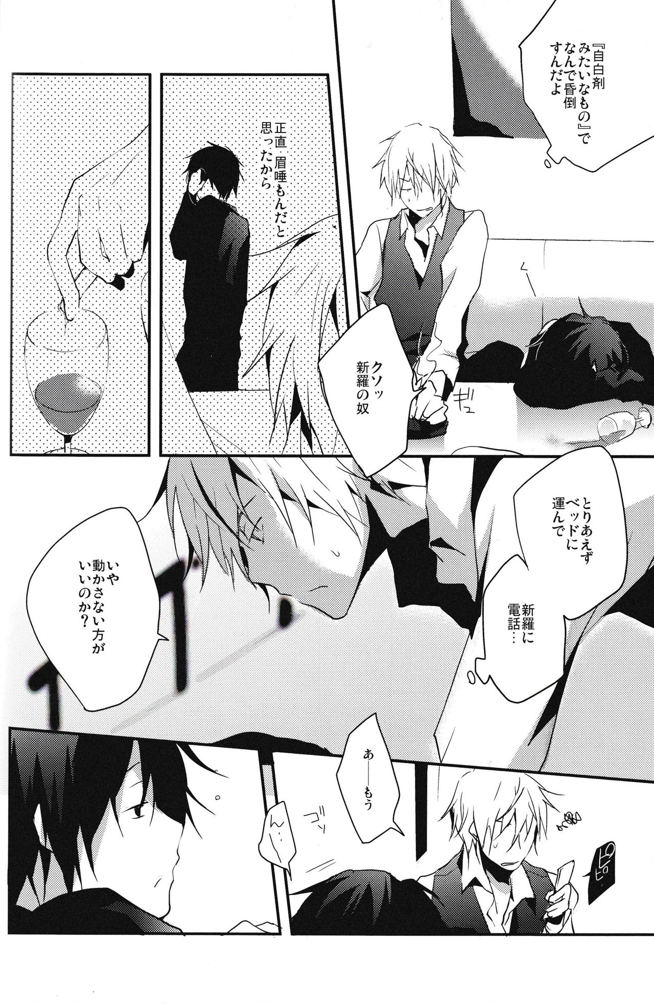 Hontouni Hoshii Mono wa Hitotsu dake page 8 full