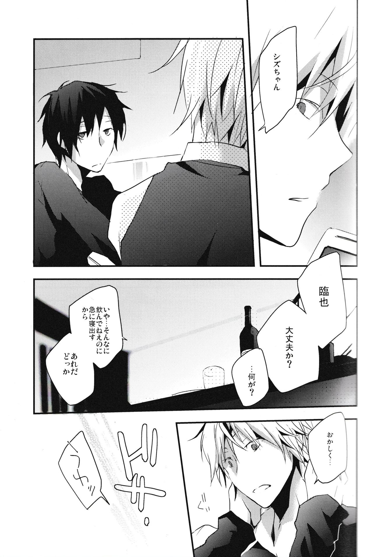 Hontouni Hoshii Mono wa Hitotsu dake page 9 full