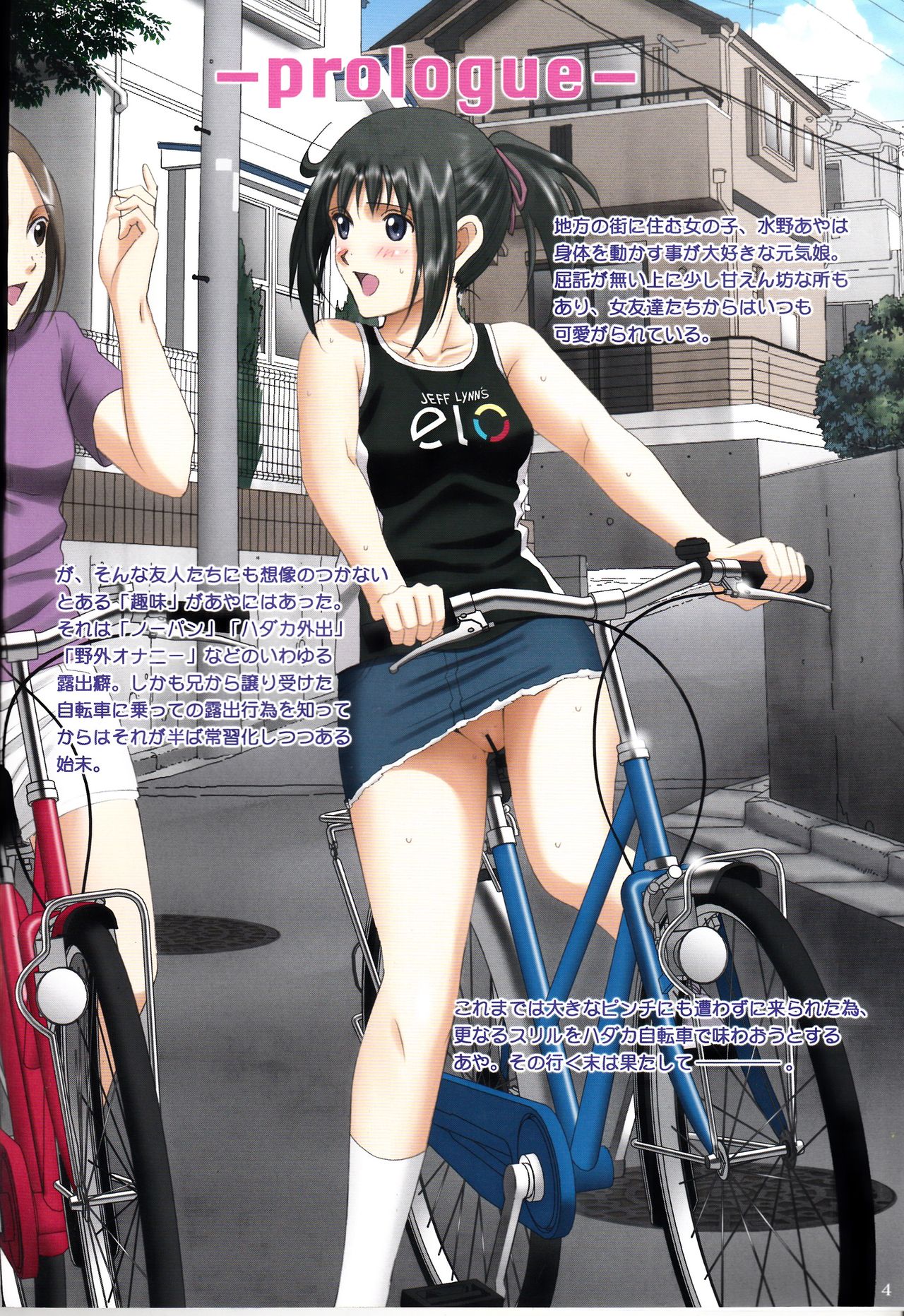Roshutsu Otome Speed "Hadaka to Jitensha wa Ikenai Blend ~ Mizuno Aya ~" page 3 full