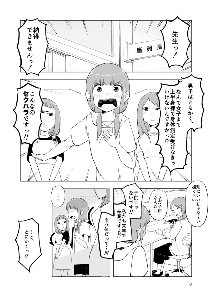 Inga Ouhou <- Suppadaka Sokutei page 8 full