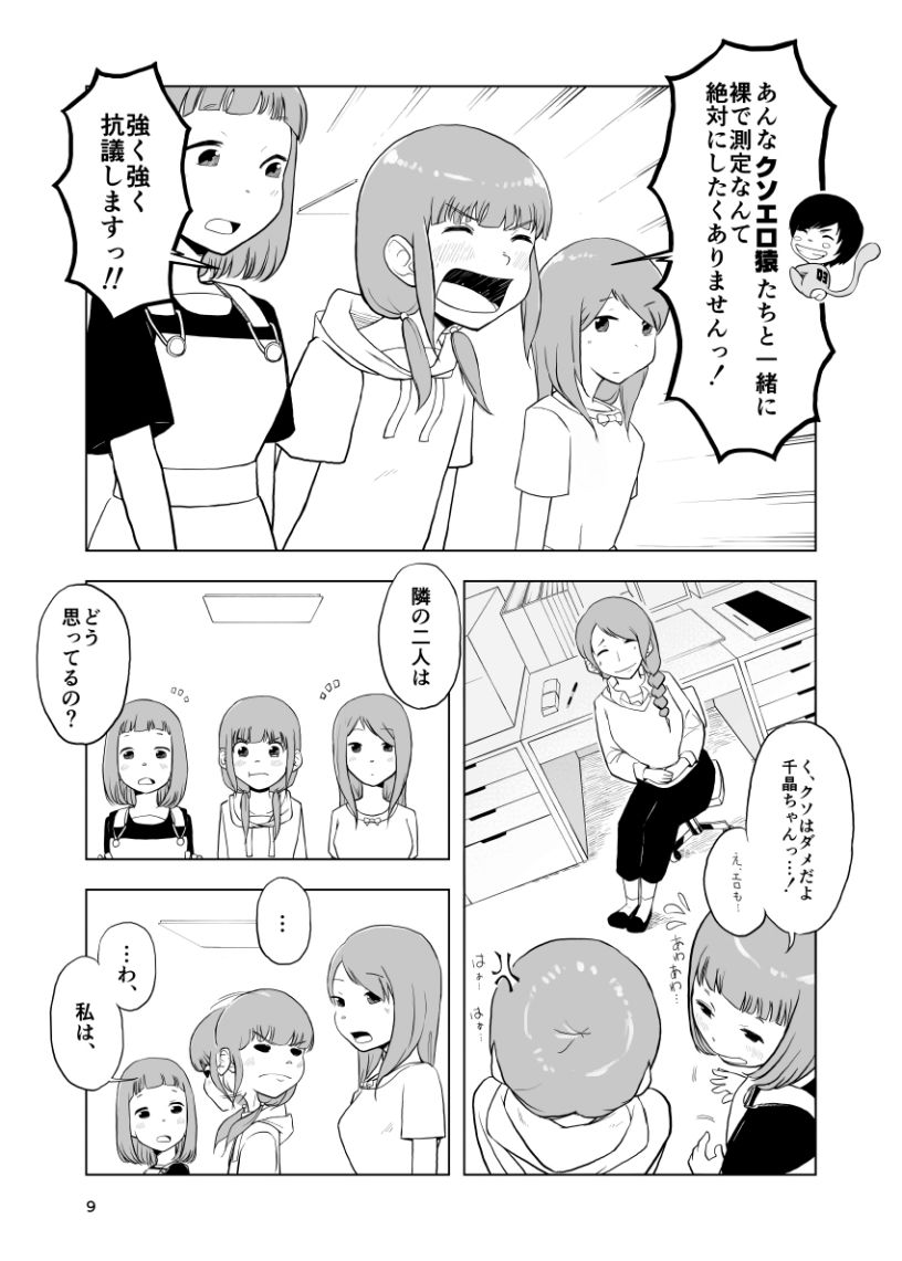 Inga Ouhou <- Suppadaka Sokutei page 9 full