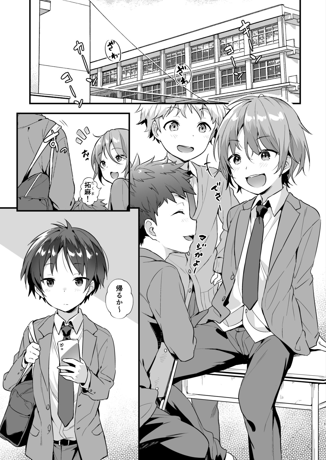Namahenji o Shitara Jare Tsuite Kuru Osananajimi no Ohanashi page 1 full