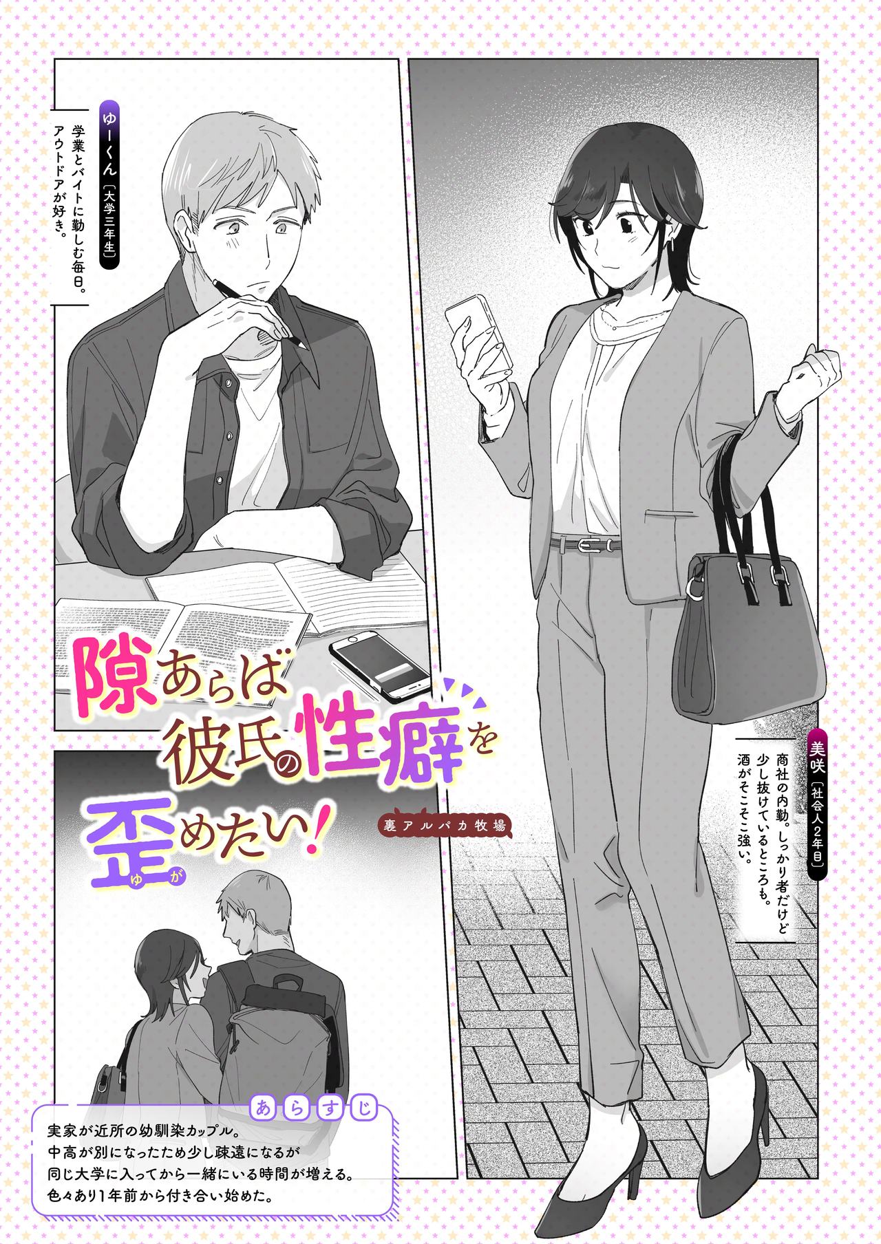 Suki Araba Kareshi no Seiheki o Yugametai! page 4 full