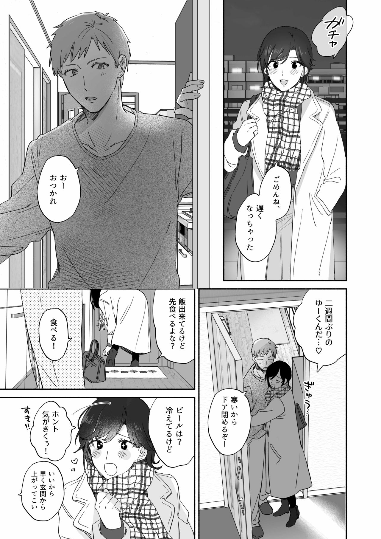 Suki Araba Kareshi no Seiheki o Yugametai! page 7 full