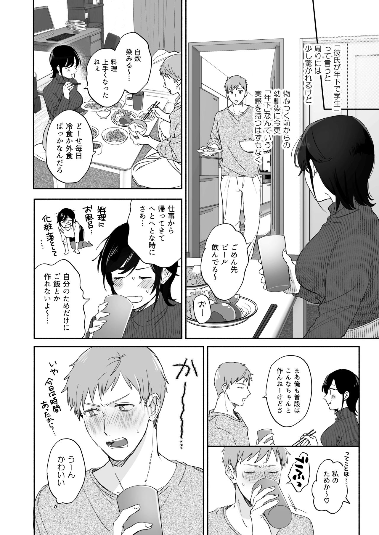 Suki Araba Kareshi no Seiheki o Yugametai! page 8 full
