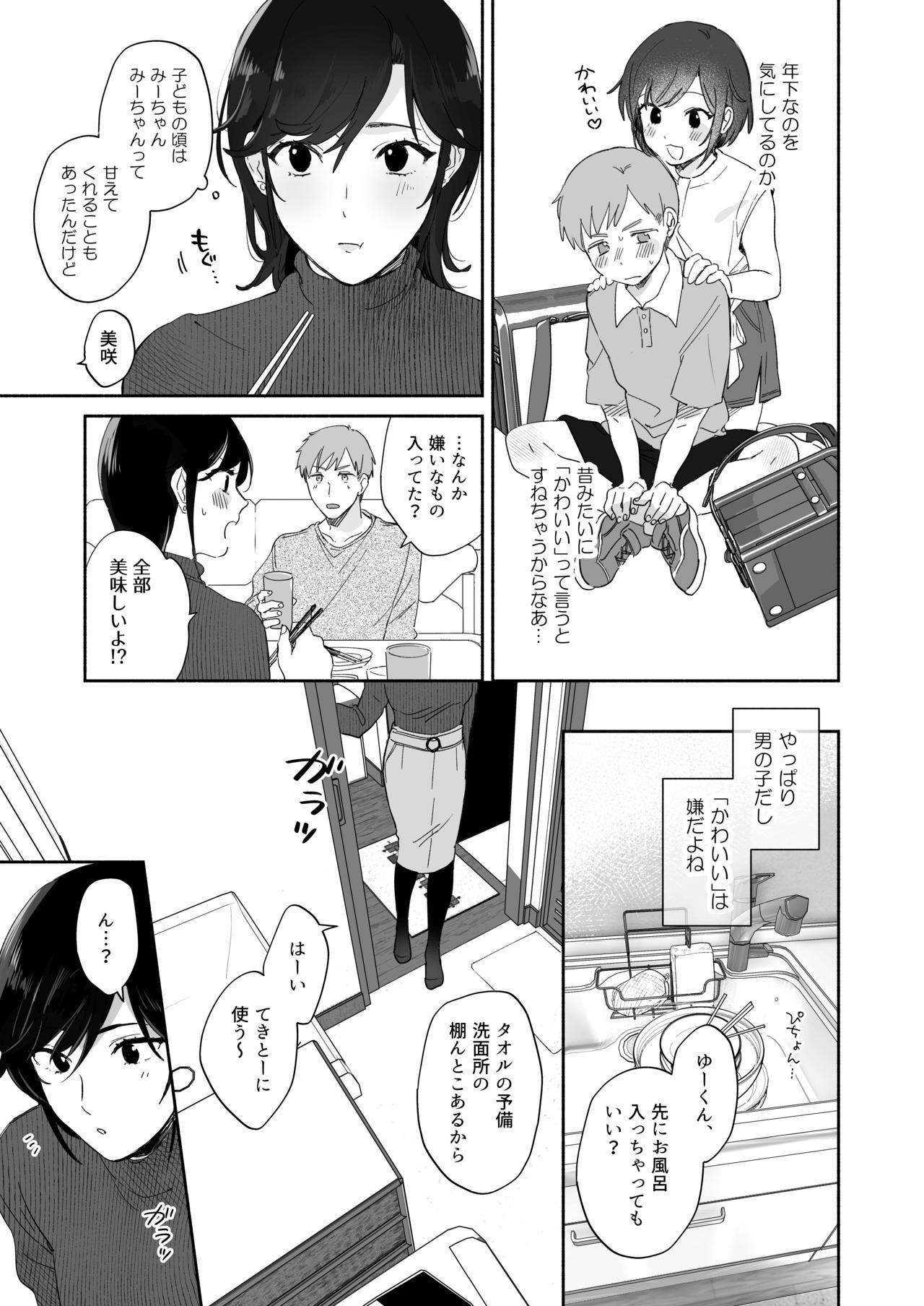 Suki Araba Kareshi no Seiheki o Yugametai! page 9 full