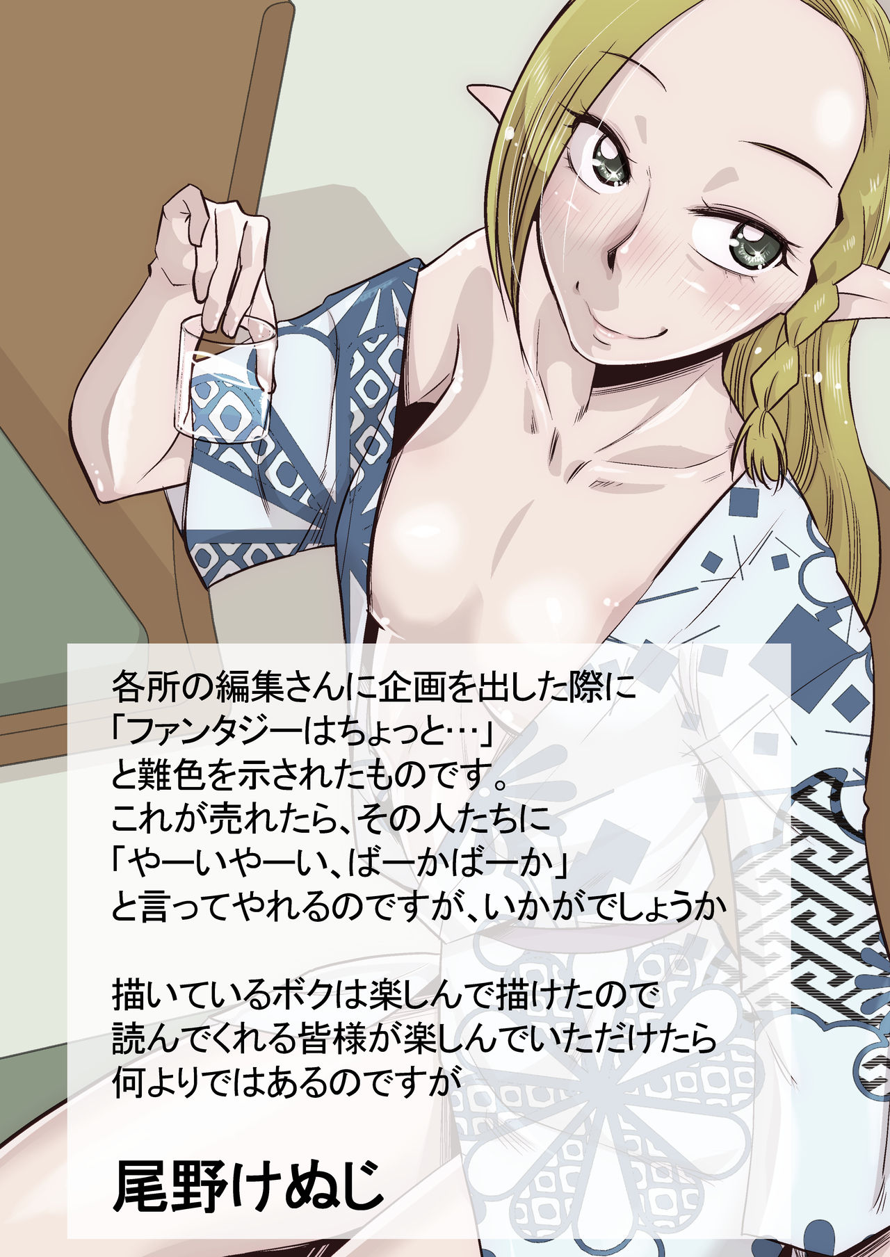 Elf no Oyomesan 1 page 2 full