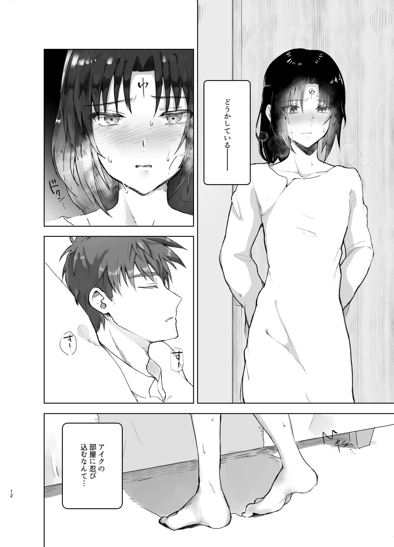 11/29 Kokuin No Hokori 10 page 4 full