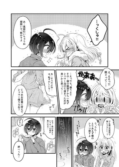 ame no musique page 5 full