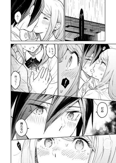 ame no musique page 9 full