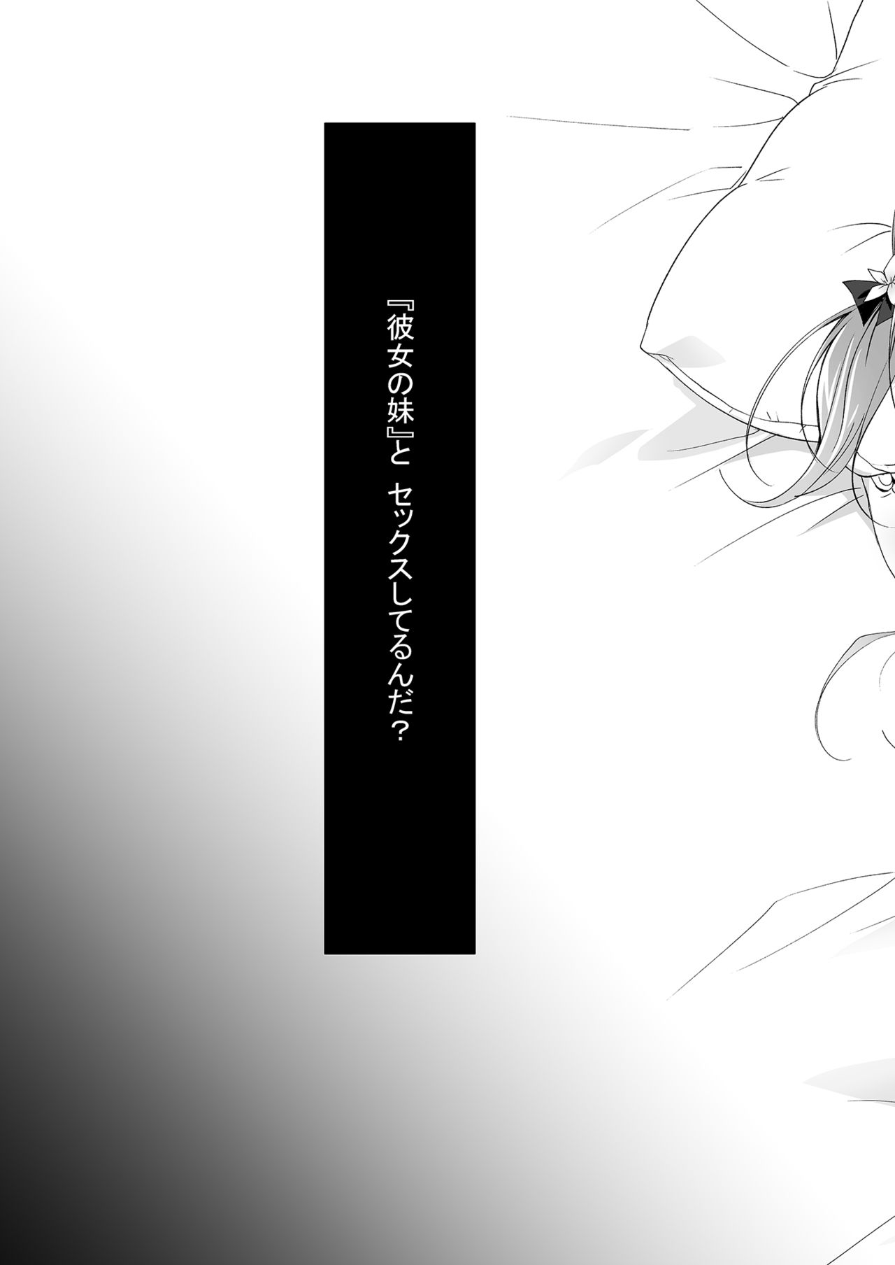 Risou no Koibito ga Dekite Shiawasemono datta Ore ga Kanojo no Imouto to....... page 8 full