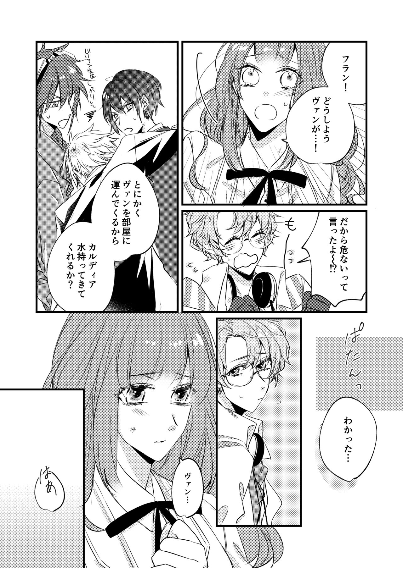 Netsu ni Oboreru page 9 full
