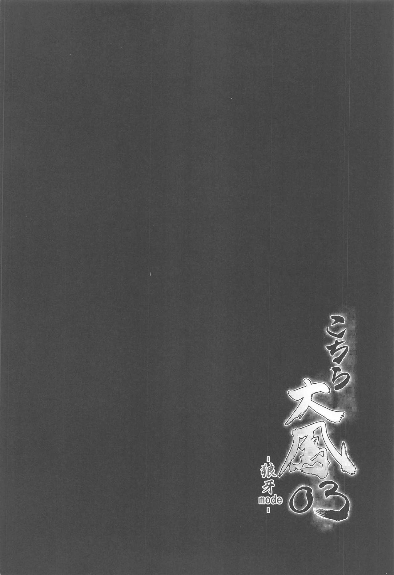 Kochira Taihou 03 -Rouge mode- page 3 full