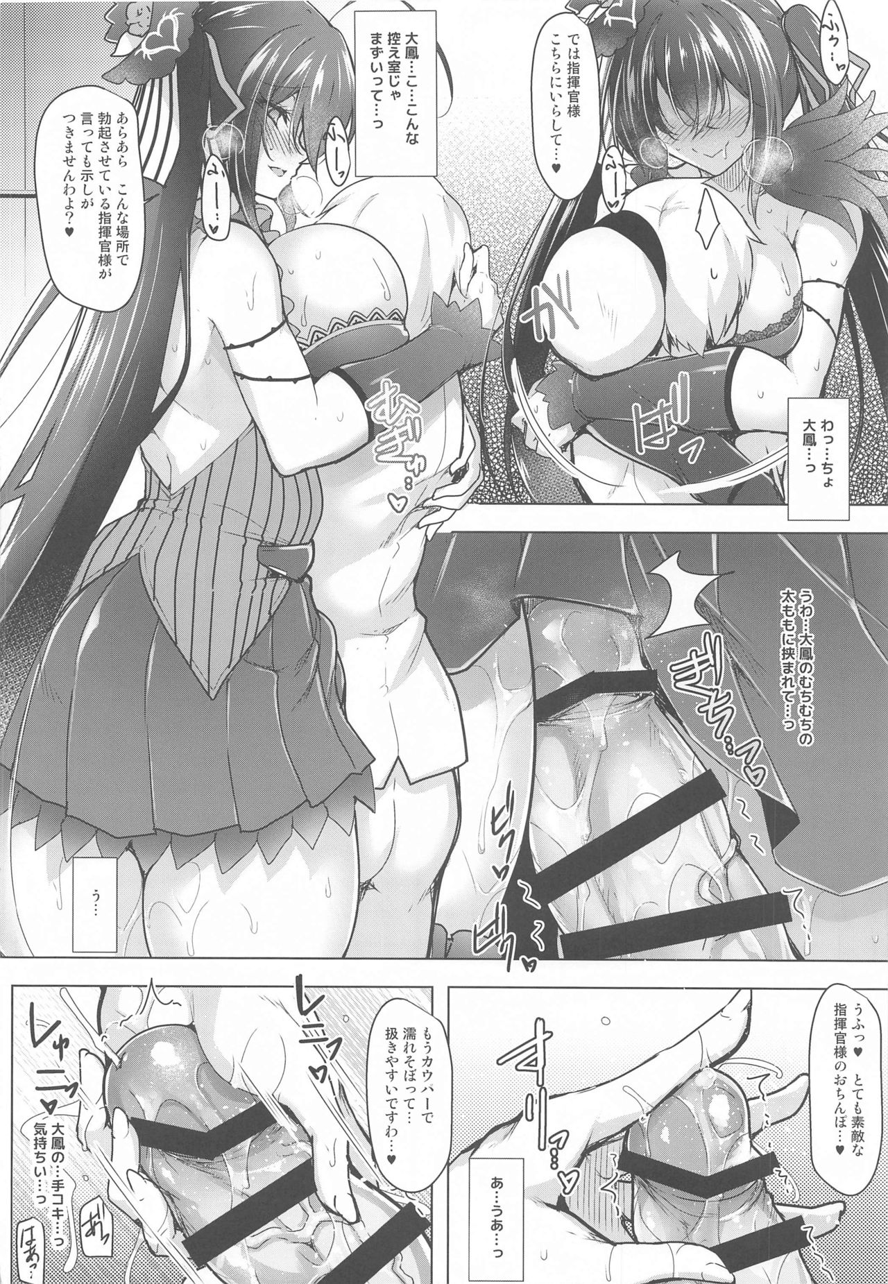 Kochira Taihou 03 -Rouge mode- page 5 full