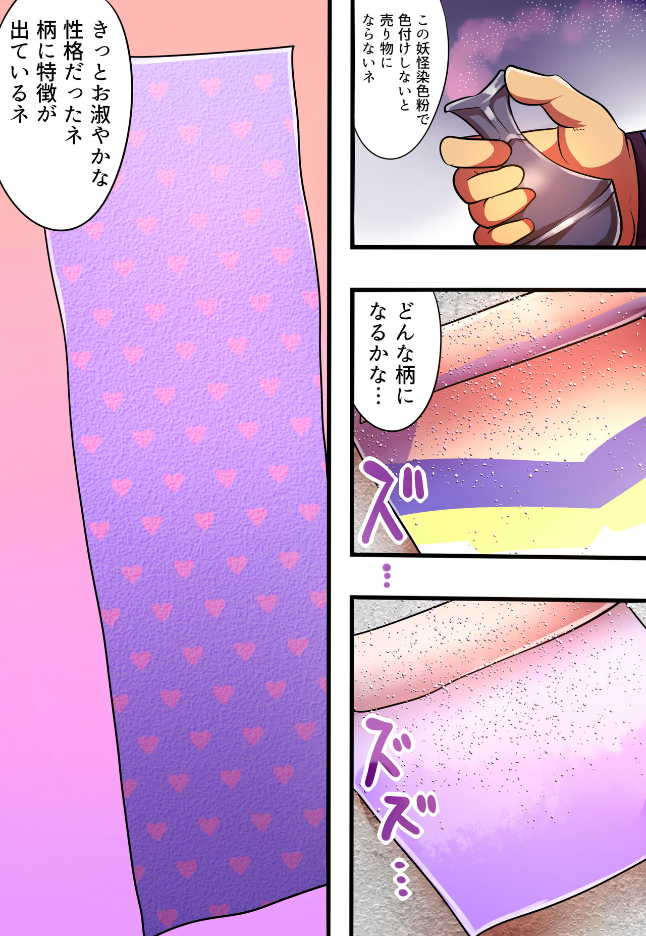 shinenkan Comic of Textile-ification ghost storys page 4 full