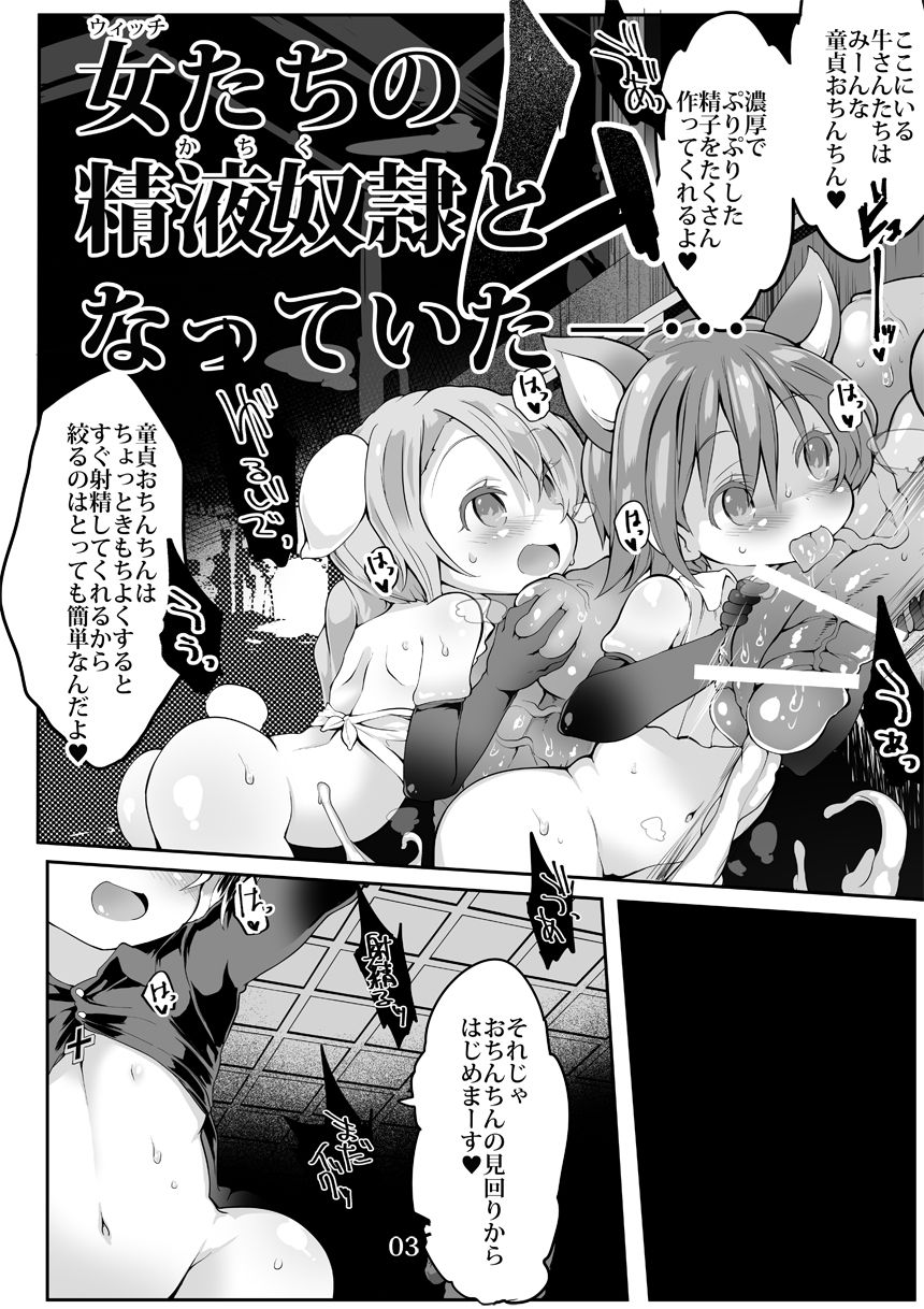 Tanoshii Seieki Bokujou ~Hanshoku Hen~ page 4 full