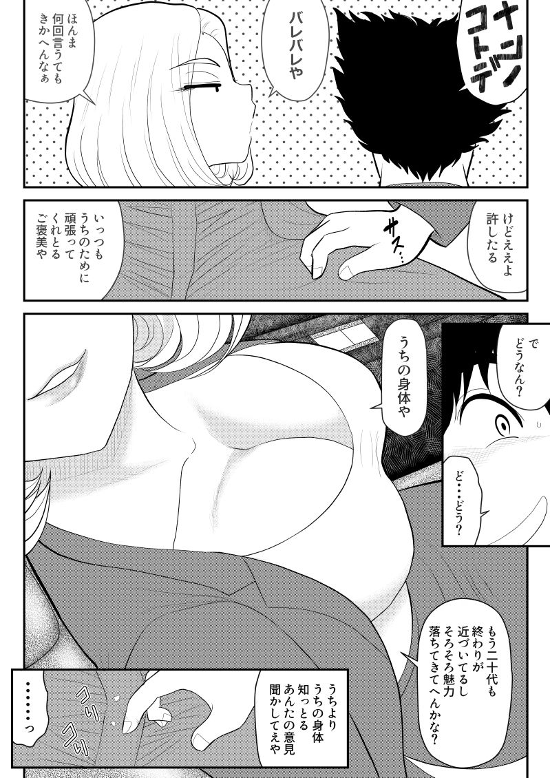 Miteru dake ~Bijin Joushi ga Sareteru Tokoro o Miteru dake no Oshigoto~ page 10 full