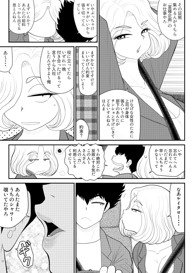 Miteru dake ~Bijin Joushi ga Sareteru Tokoro o Miteru dake no Oshigoto~ page 9 full