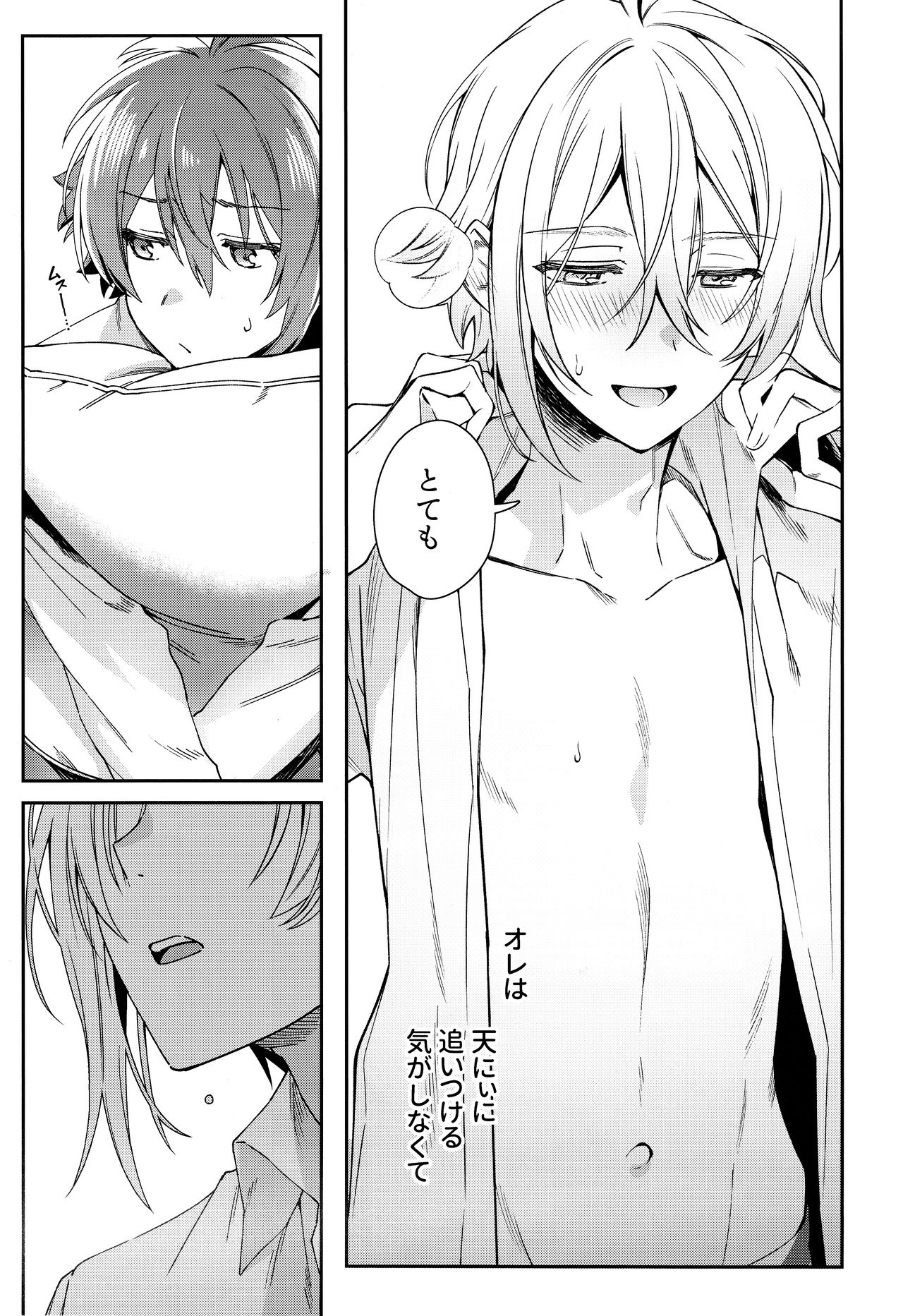 Nanase Riku wa "" ni Naritai - Riku Nanase wanna be 「」. page 4 full