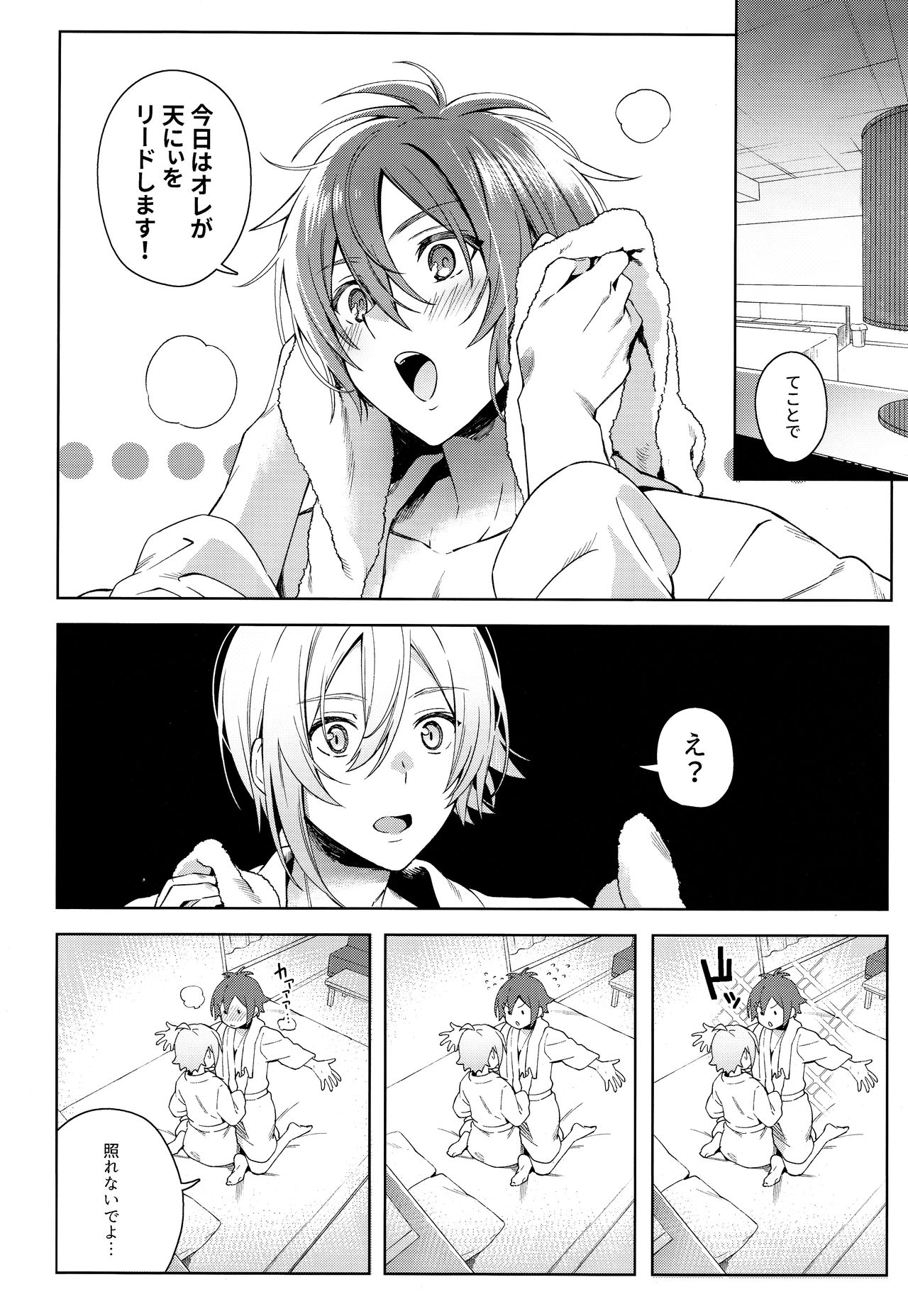 Nanase Riku wa "" ni Naritai - Riku Nanase wanna be 「」. page 7 full