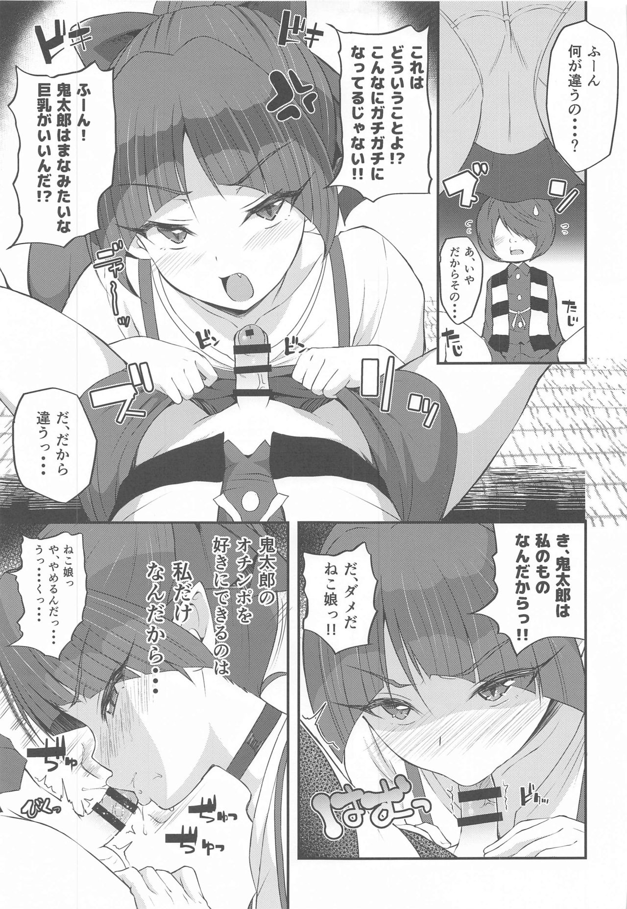 Junai Youkai page 10 full