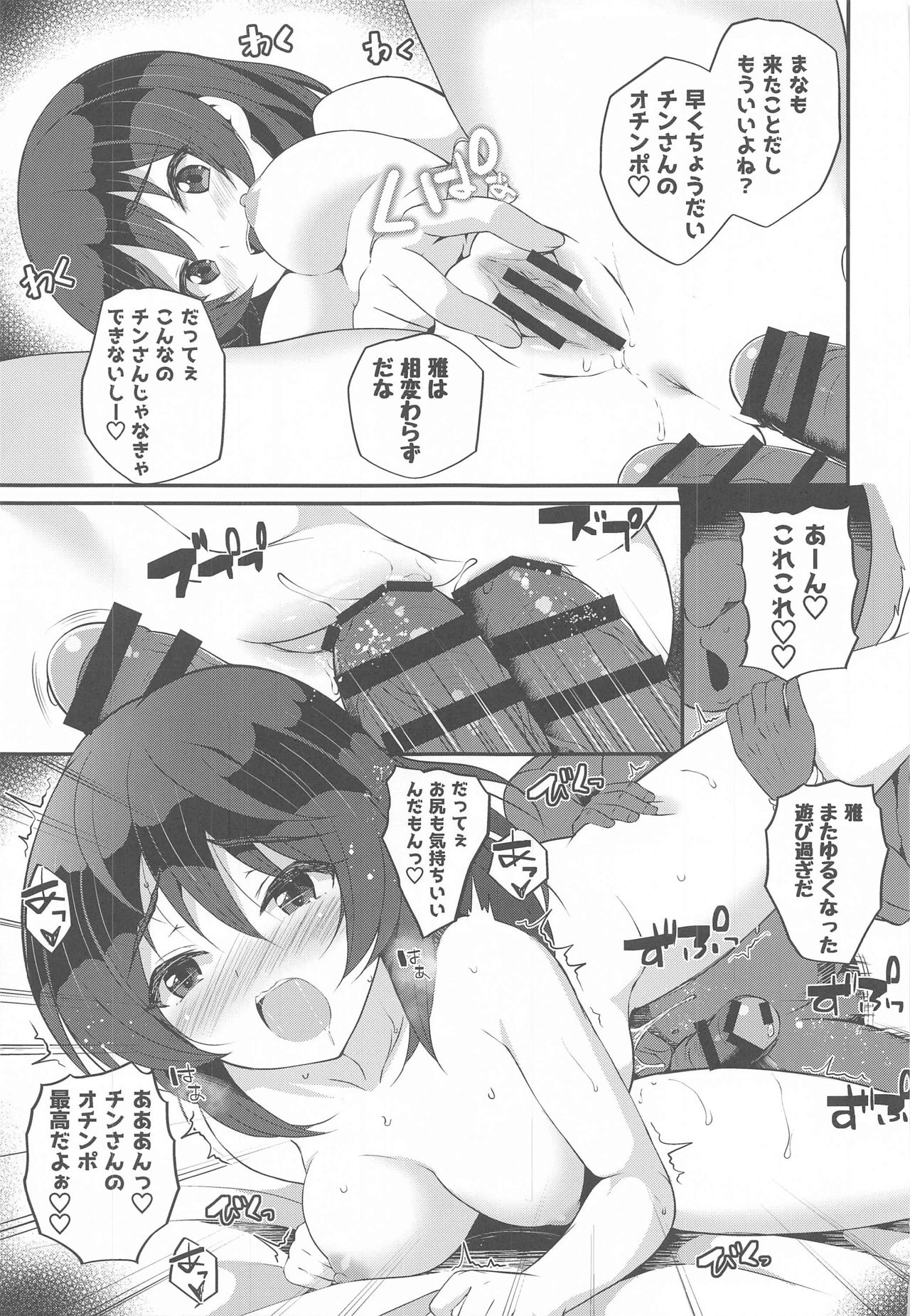 Junai Youkai page 4 full