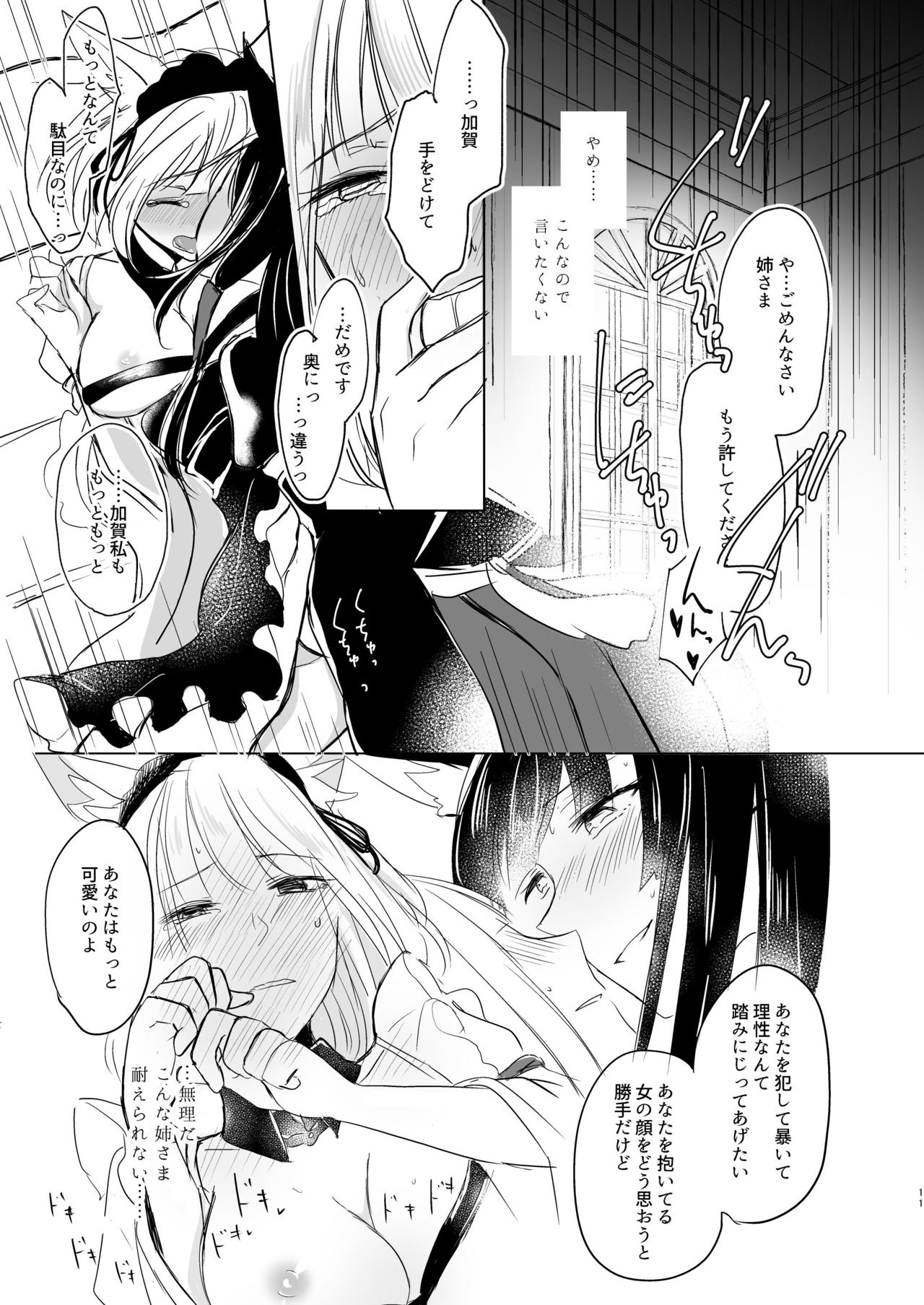 Nugasouga nugasumaiga kawaii koto ni wa kawarinai page 10 full