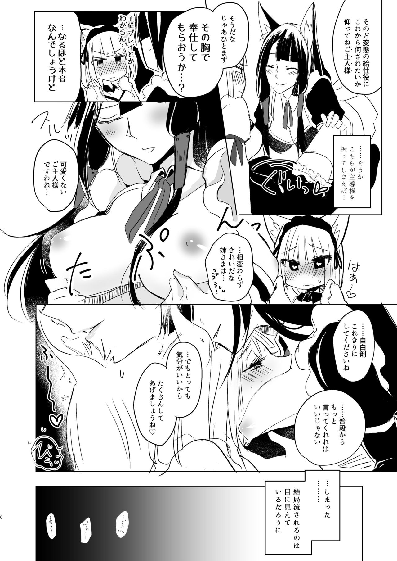 Nugasouga nugasumaiga kawaii koto ni wa kawarinai page 5 full