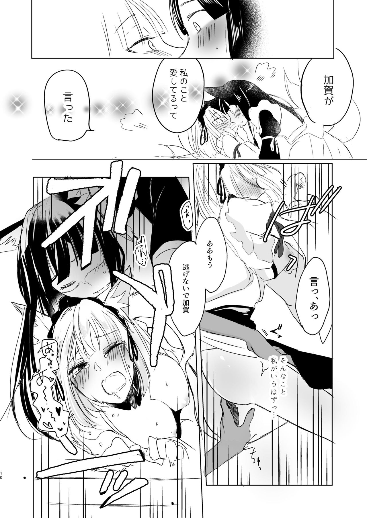 Nugasouga nugasumaiga kawaii koto ni wa kawarinai page 9 full