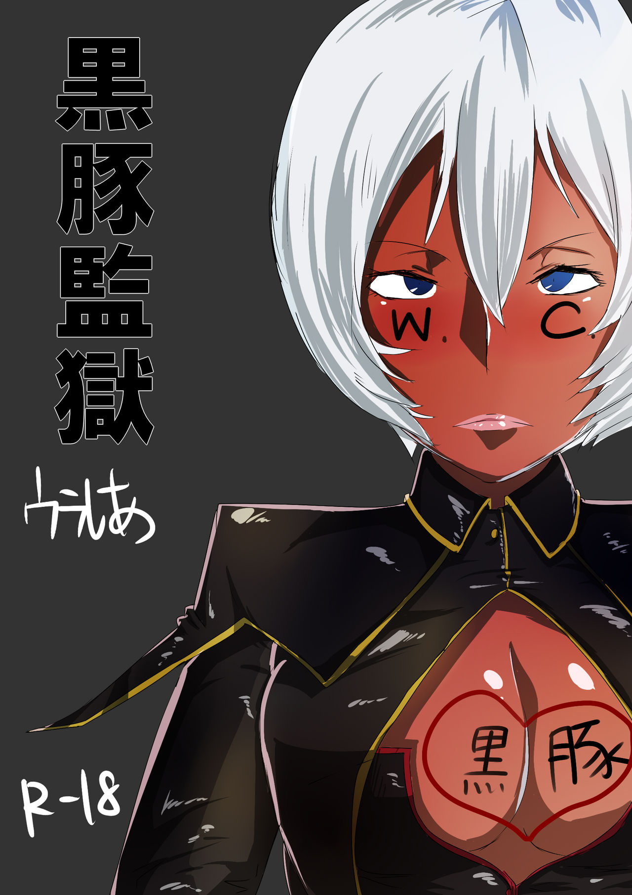 Kurobuta-san ga Benki to Shite Uridasareta to Kiite page 1 full