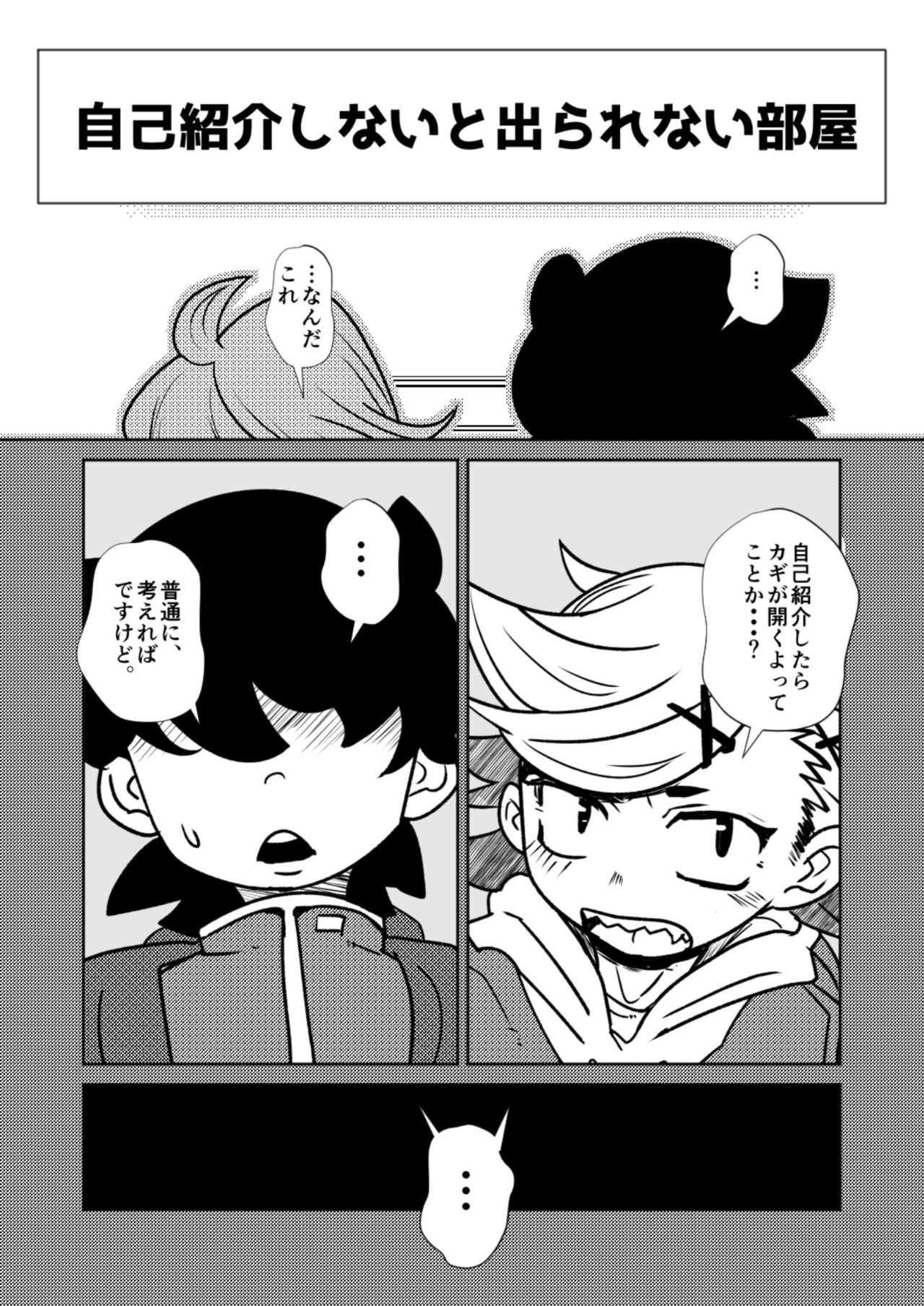 ￮￮ Shinai to de rarenai heya page 4 full