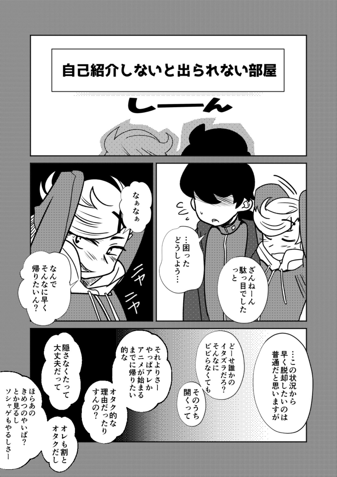 ￮￮ Shinai to de rarenai heya page 6 full