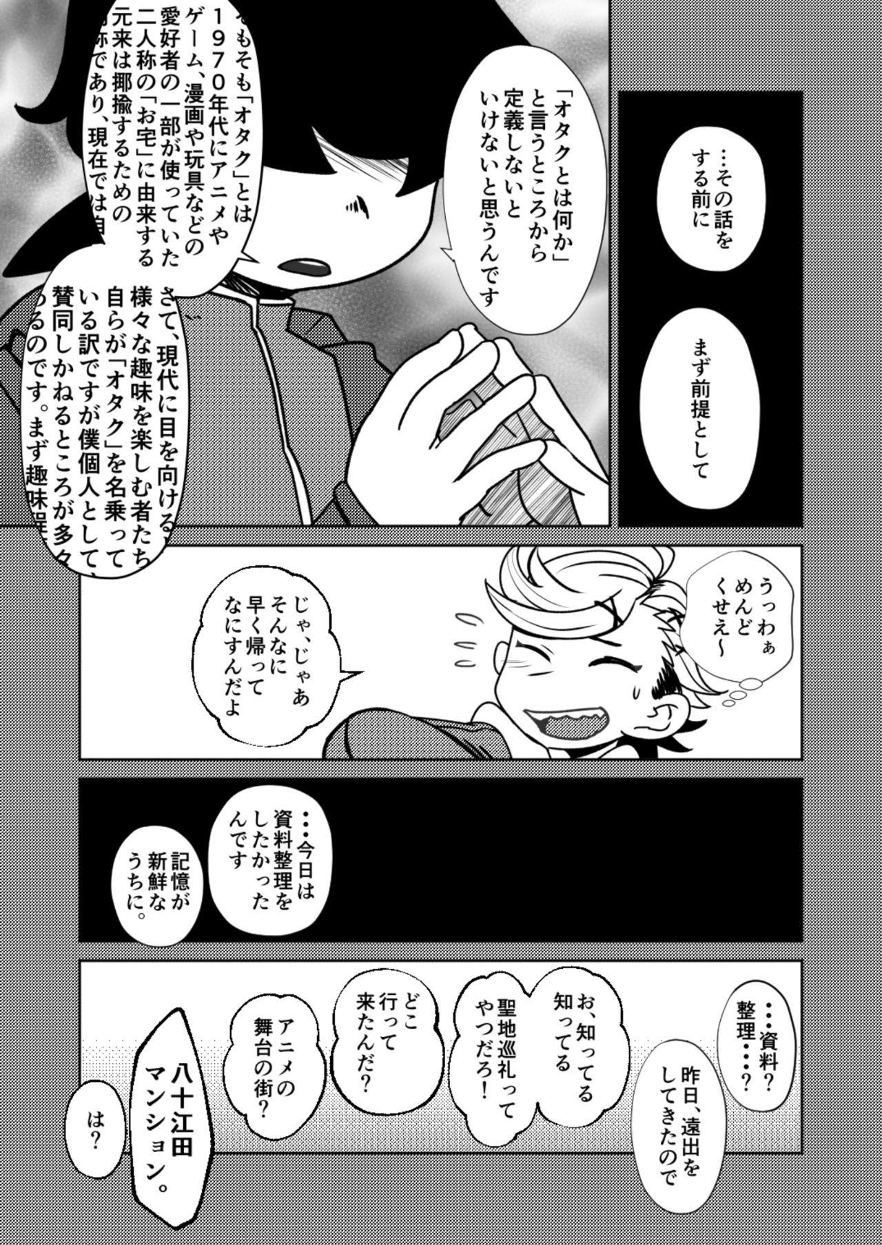 ￮￮ Shinai to de rarenai heya page 7 full