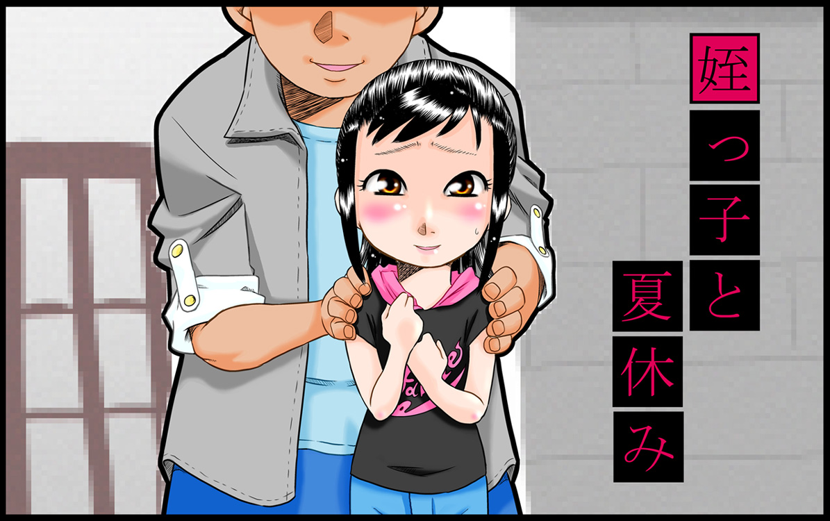 Mei-kko to natsuyasumi page 1 full