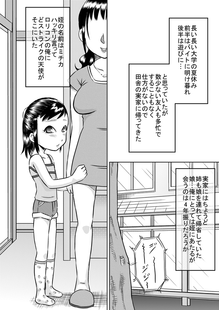 Mei-kko to natsuyasumi page 2 full