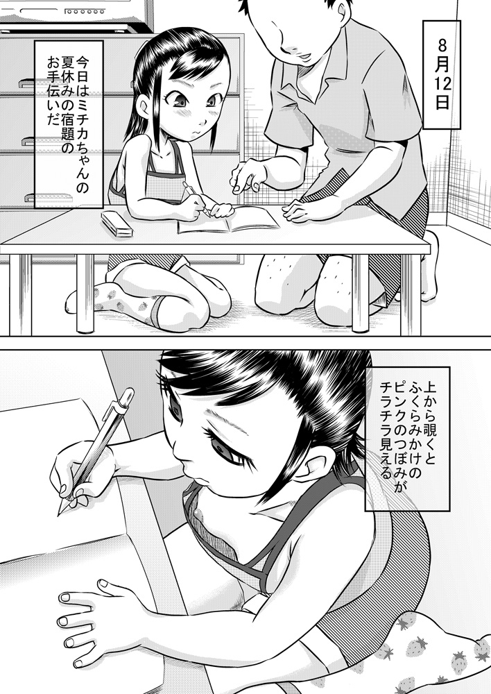 Mei-kko to natsuyasumi page 3 full