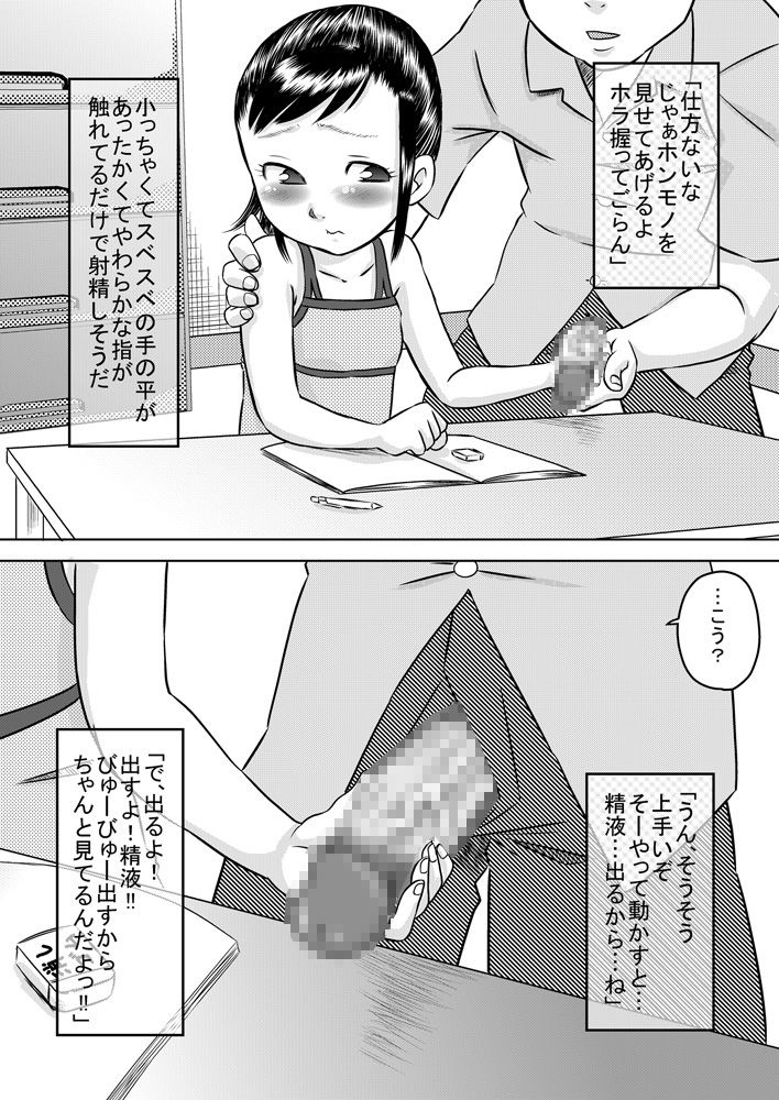 Mei-kko to natsuyasumi page 5 full