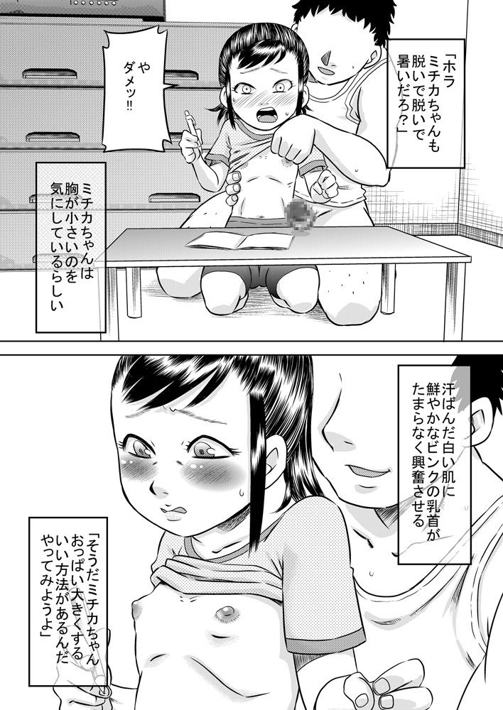 Mei-kko to natsuyasumi page 8 full