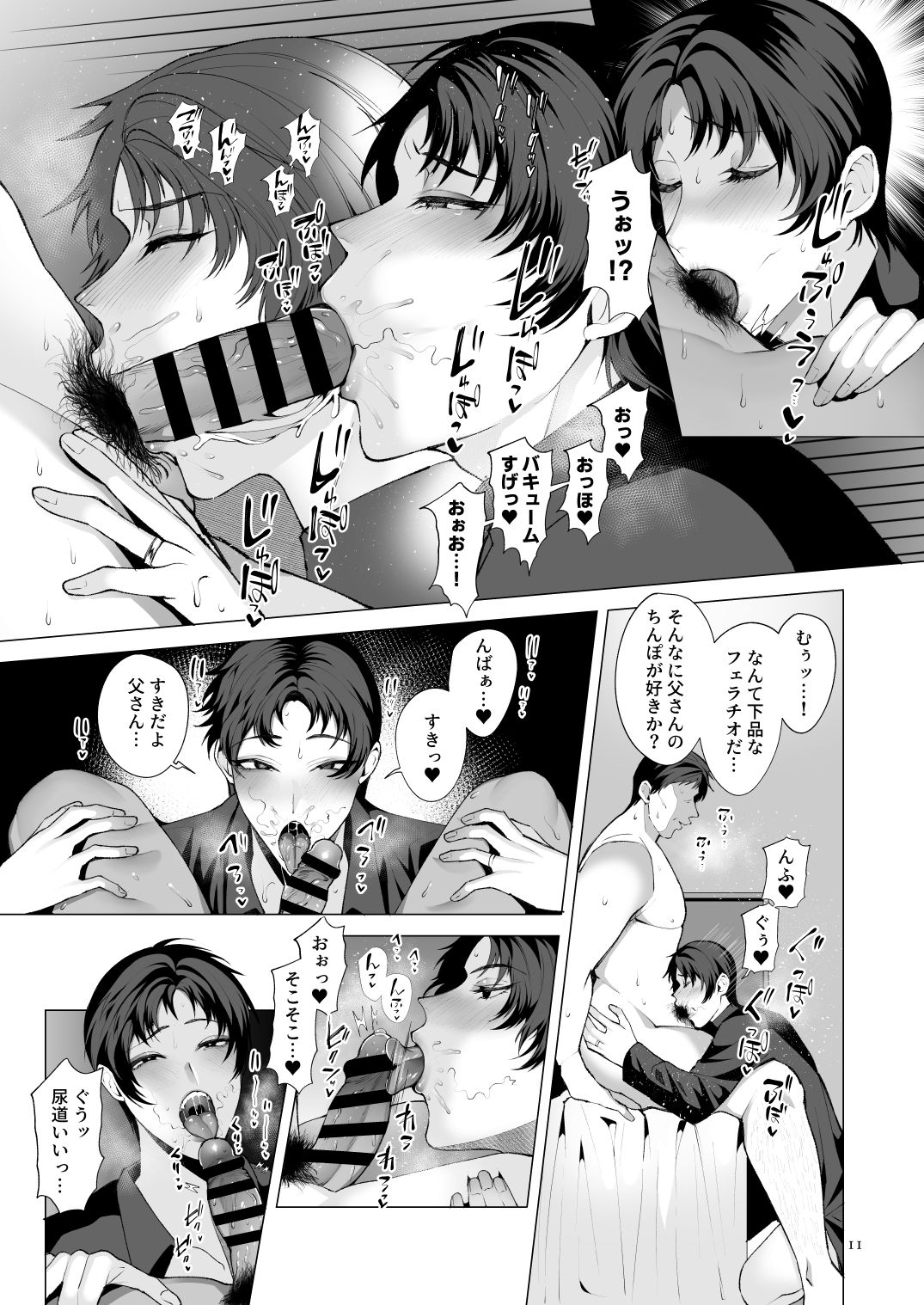 Ichiya Kagiri no, Boku no Otou-san. page 10 full