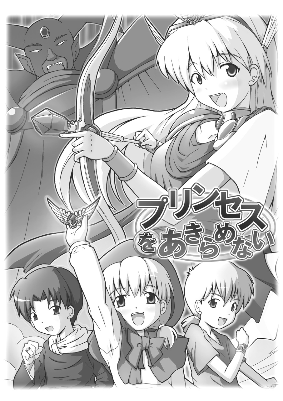 Princess o Akiramenai page 2 full