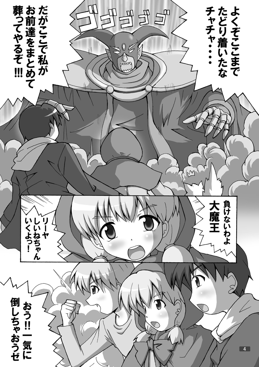 Princess o Akiramenai page 4 full