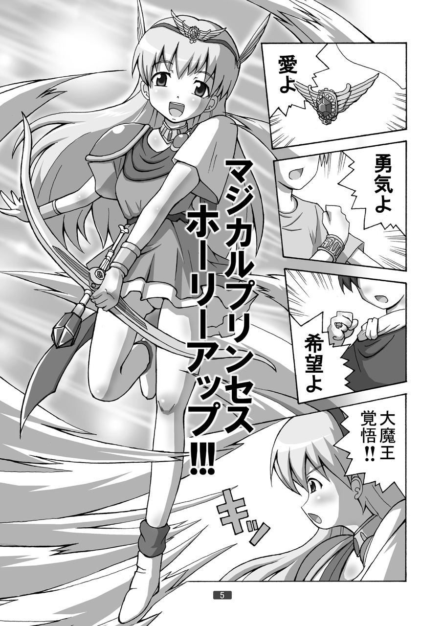 Princess o Akiramenai page 5 full