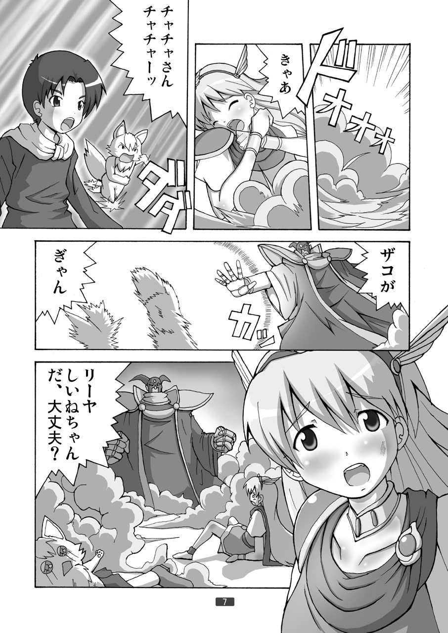 Princess o Akiramenai page 7 full