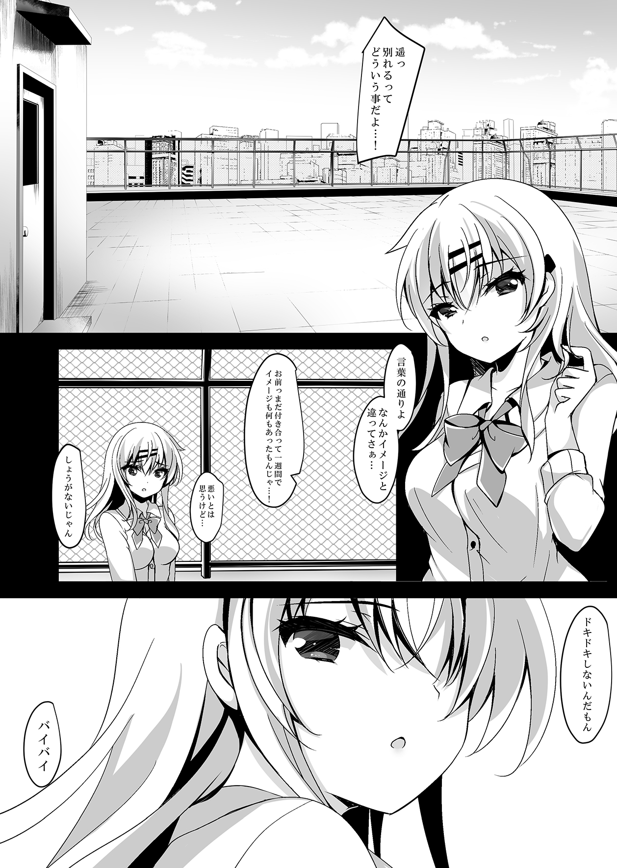 Saimin Kanojo Maezawa Haruka 2 page 5 full