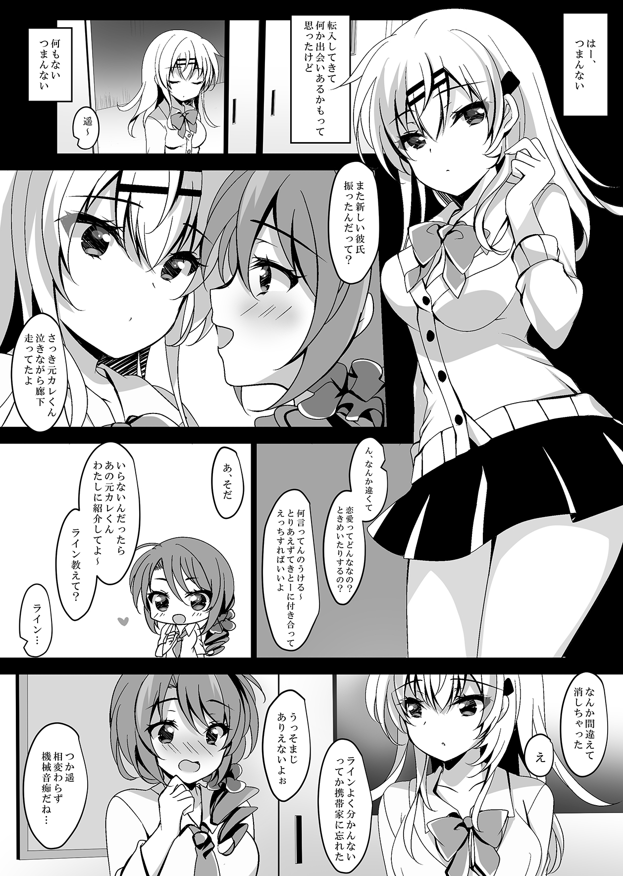 Saimin Kanojo Maezawa Haruka 2 page 6 full