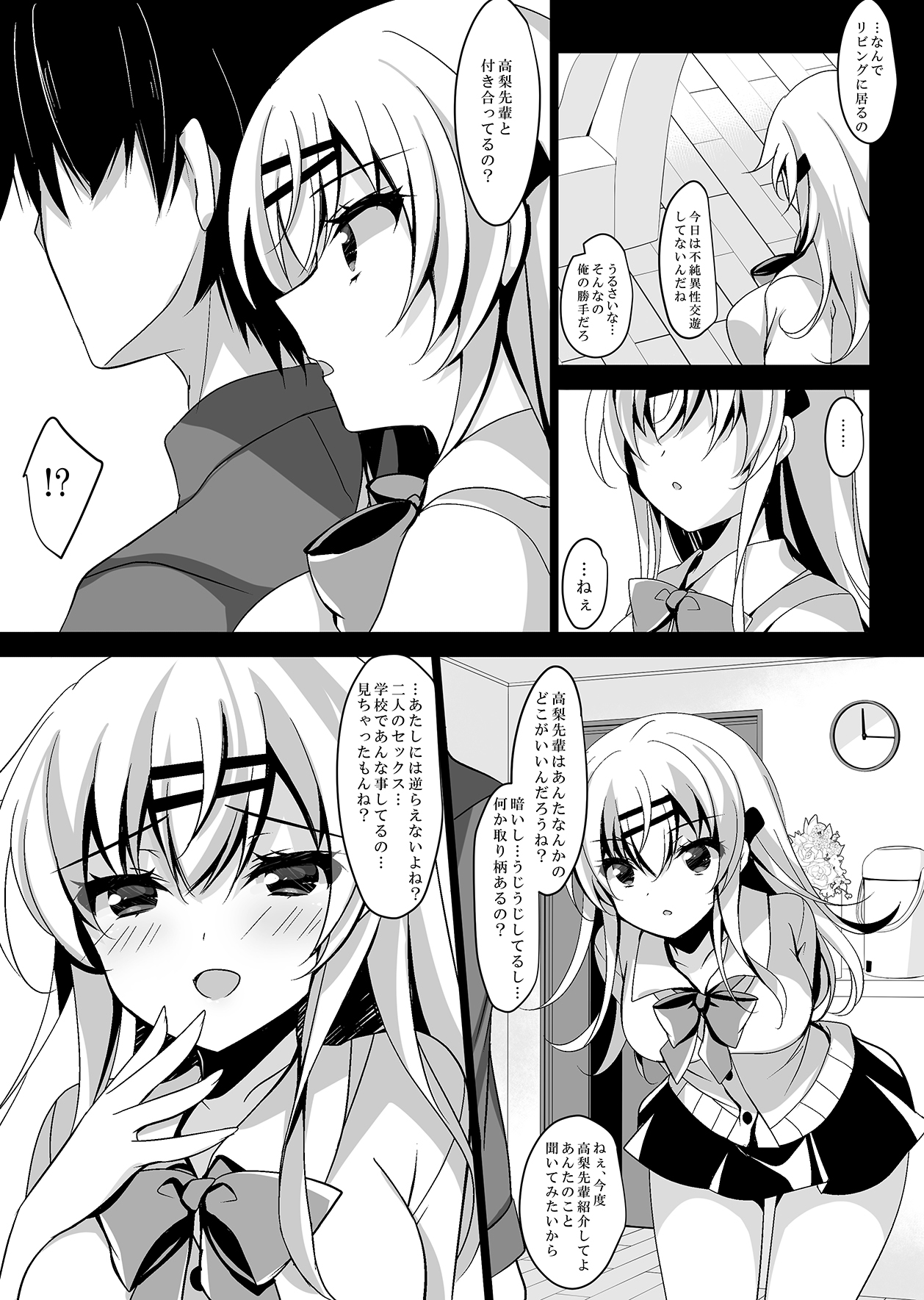 Saimin Kanojo Maezawa Haruka 2 page 9 full